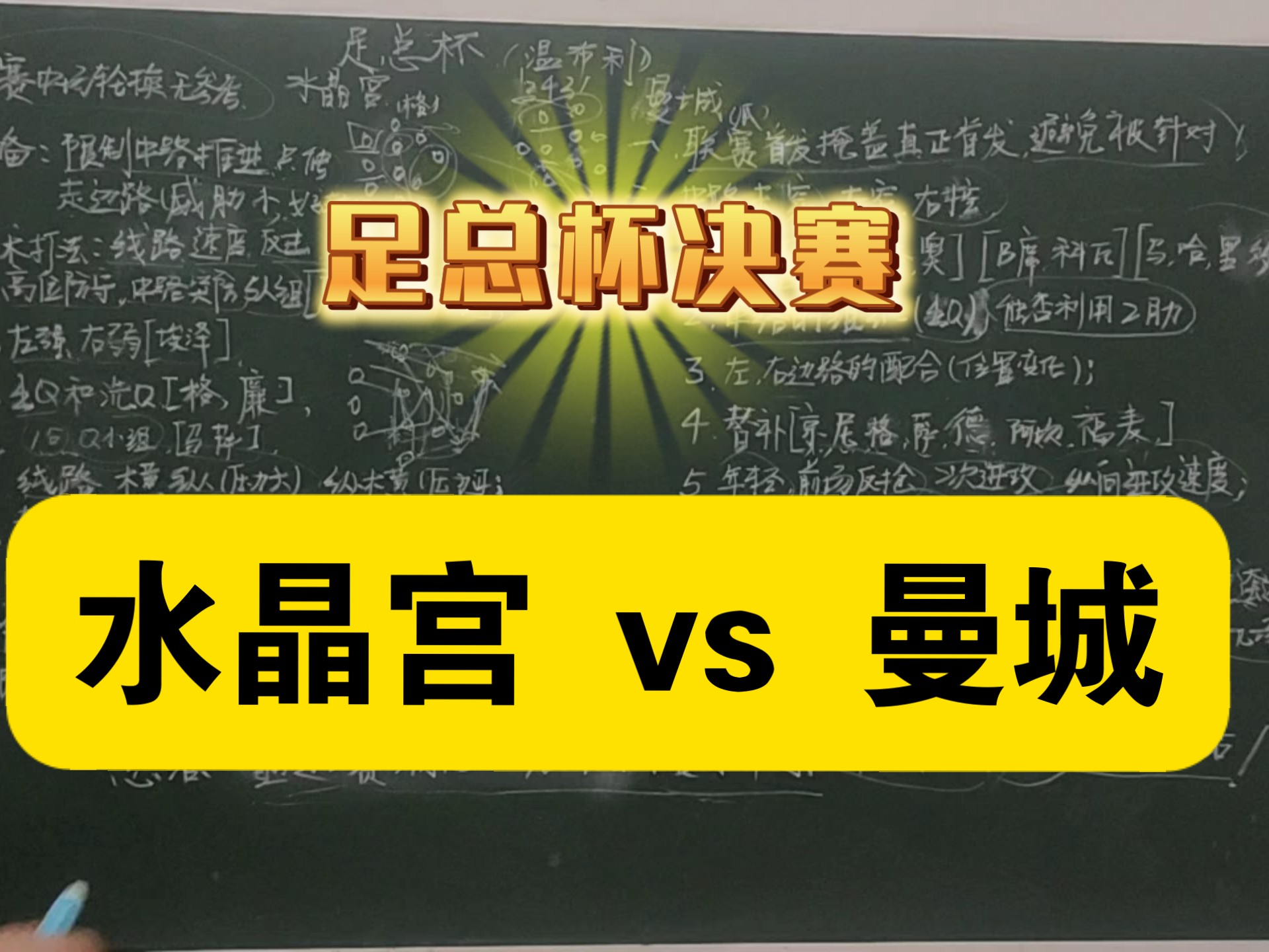 足总杯倒计时，布莱顿国际比赛日战术微调，细节引发关注，质疑声仍在，球队文化再被提及的简单介绍