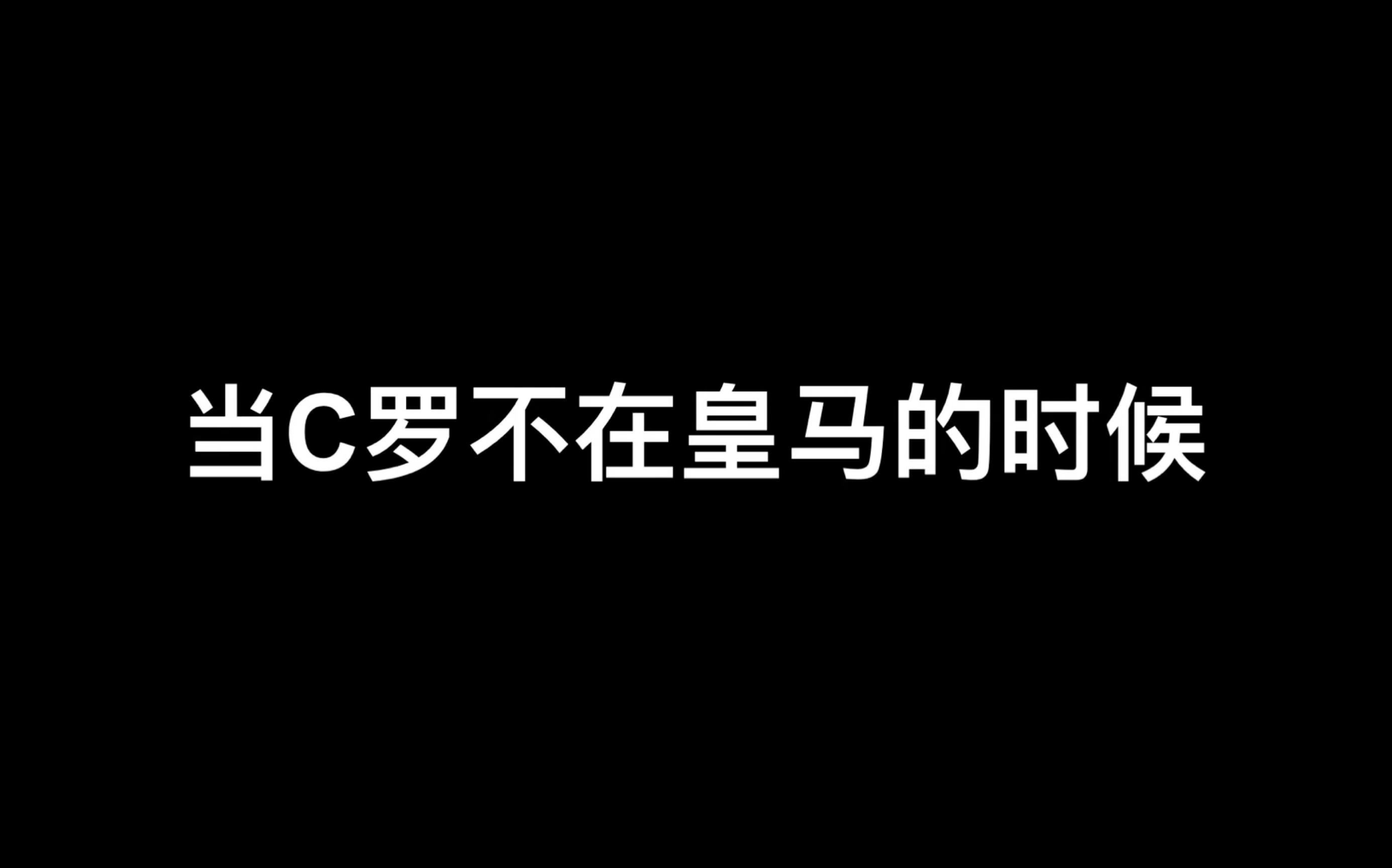 包含国王杯赛程吃紧，皇家社会赛后回应争议，管理层满意，赛程密集仍需轮换的词条