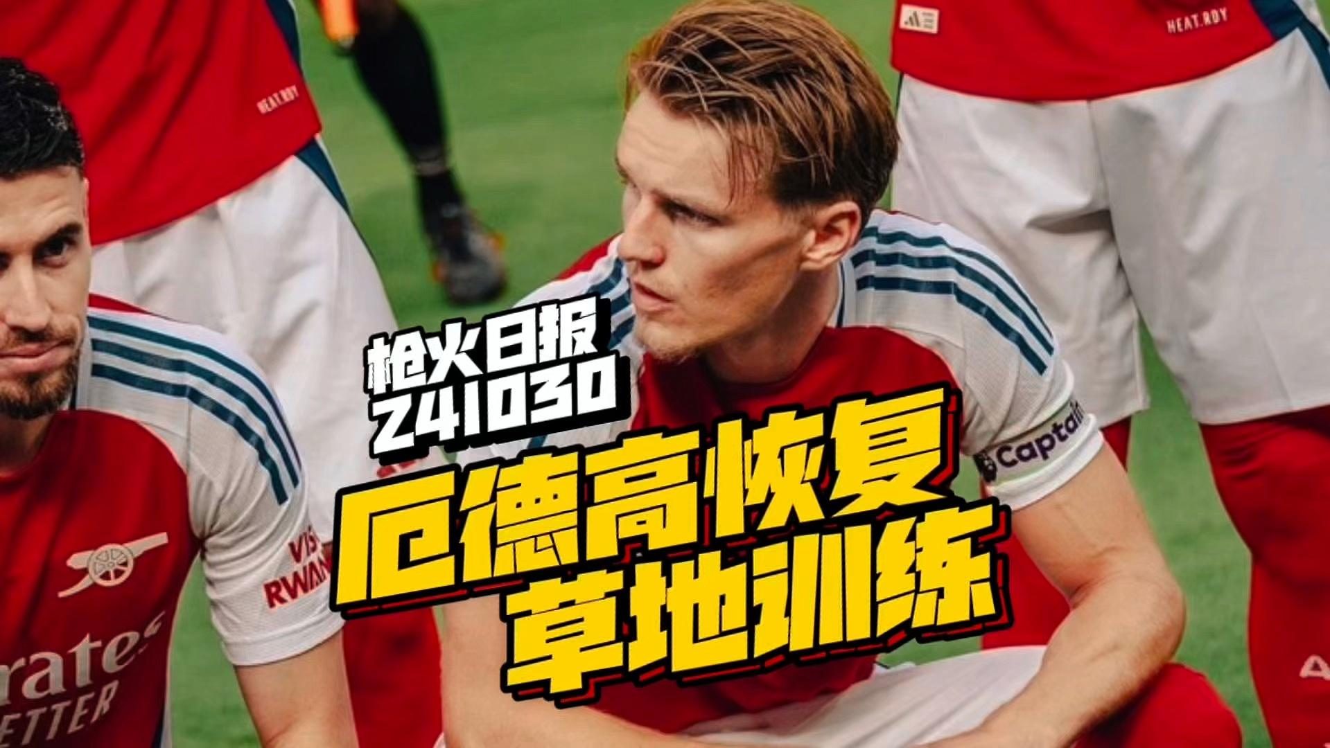 加时末段英超传出新动向;阿森纳更衣室发声;管理层表态:球迷炸锅;医务组通报恢复的简单介绍 加时末段英超传出新动向;阿森纳更衣室发声;管理层表态:球迷炸锅;医务组通报恢复的简单介绍