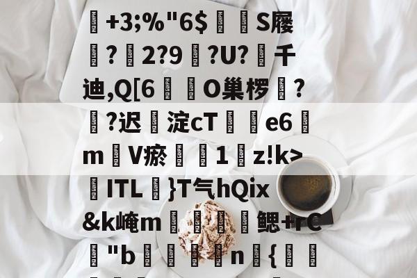 开云娱乐-瀵屽＋鏂戒箰3119